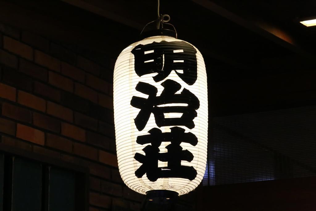 Meijiso Yonago Eksteriør billede